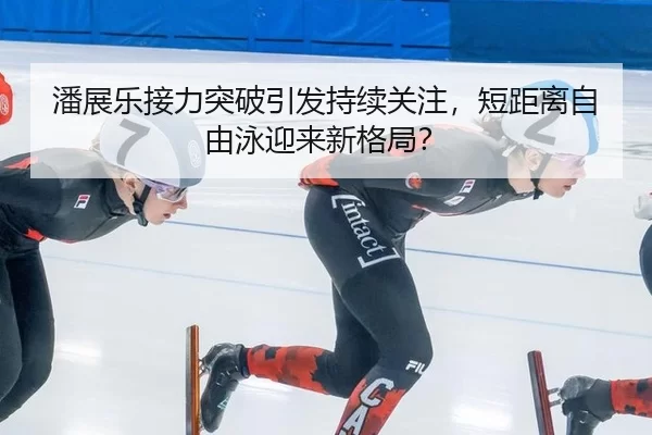 pan-zhan-le-jie-li-tu-po-yin-fa-chi-xu-guan-zhu-duan-ju-li-zi-you-yong-ying-lai-xin-ge-ju-2-632.jpg